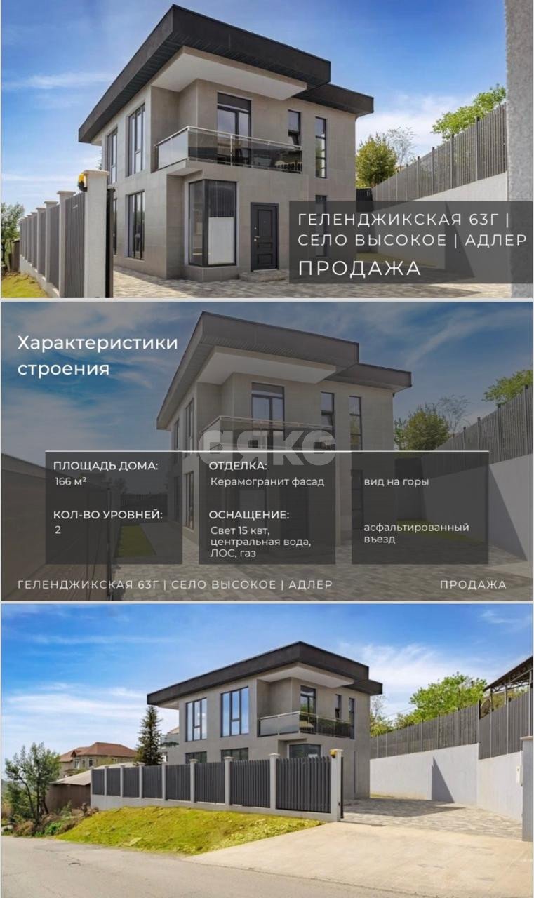 Фото №16: Дом 200 м² + 4 сот. - Высокое, р. Адлерский, ул. Геленджикская