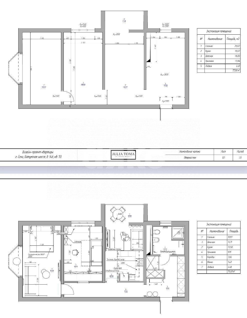 Фото №13: 3-комнатная квартира 76 м² - Дагомыс, р. Лазаревский, ул. Батумское шоссе, 14А
